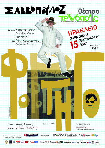 “Το Φορτηγό” του ΣΑΒΒΟΠΟΥΛΟΥ