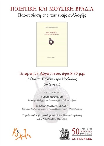«ΓΙΑ ΣΙΚΙΝΟ, ΑΝΑΦΗ, ΑΜΟΡΓΟ» «ΓΙΑ ΣΙΚΙΝΟ, ΑΝΑΦΗ, ΑΜΟΡΓΟ»