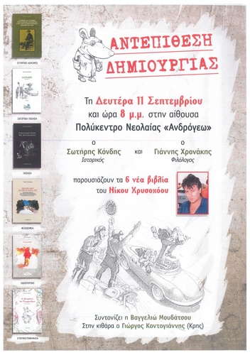 ΠΑΡΟΥΣΙΑΣΗ ΒΙΒΛΙΩΝ ΤΟΥ ΝΙΚΟΥ ΧΡΥΣΟΧΟΟΥ ΠΑΡΟΥΣΙΑΣΗ ΒΙΒΛΙΩΝ ΤΟΥ ΝΙΚΟΥ ΧΡΥΣΟΧΟΟΥ