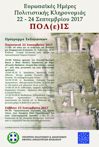 Ευρωπαϊκές Ημέρες Πολιτιστικής Κληρονομίας 2017 Ευρωπαϊκές Ημέρες Πολιτιστικής Κληρονομίας 2017