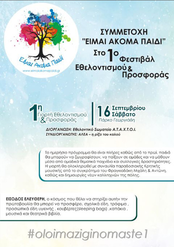 1η Γιορτή Εθελοντισμού