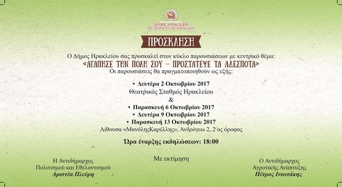 «Αγάπησε την πόλη σου, προστάτεψε τ’ αδέσποτα»