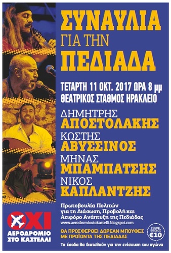 Συναυλία για την πεδιάδα