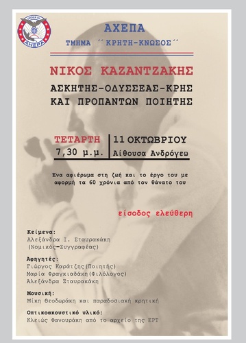 
“Νίκος Καζαντζάκης: Ασκητής-Οδυσσέας - Κρης και προπάντων Ποιητής’’