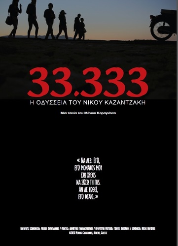 Προβολή ντοκιμαντέρ