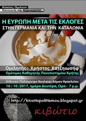 «Η ΕΥΡΩΠΗ ΜΕΤΑ ΤΙΣ ΓΕΡΜΑΝΙΚΕΣ ΕΚΛΟΓΕΣ ΚΑΙ ΤΗΝ ΚΑΤΑΛΩΝΙΑ»