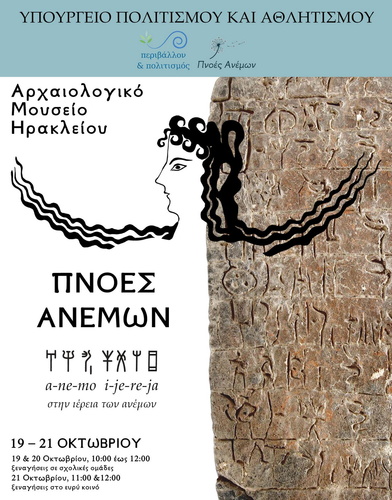 Αρχαιολογικό Μουσείο Ηρακλείου