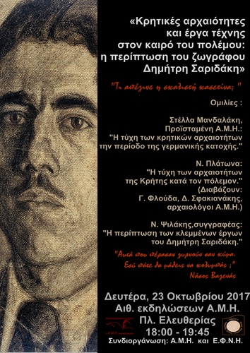 ΚΡΗΤΙΚΕΣ ΑΡΧΑΙΟΤΗΤΕΣ ΚΑΙ ΕΡΓΑ ΤΕΧΝΗΣ ΣΤΟΝ ΚΑΙΡΟ ΤΟΥ ΠΟΛΕΜΟΥ