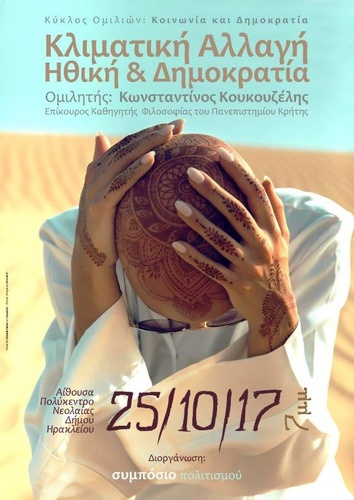 «ΚΛΙΜΑΤΙΚΗ ΑΛΛΑΓΗ, ΗΘΙΚΗ ΚΑΙ ΔΗΜΟΚΡΑΤΙΑ»