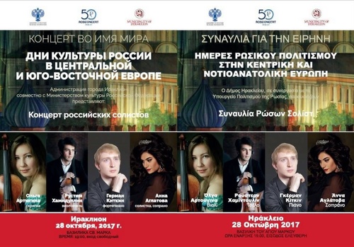 Συναυλία για την Ειρήνη