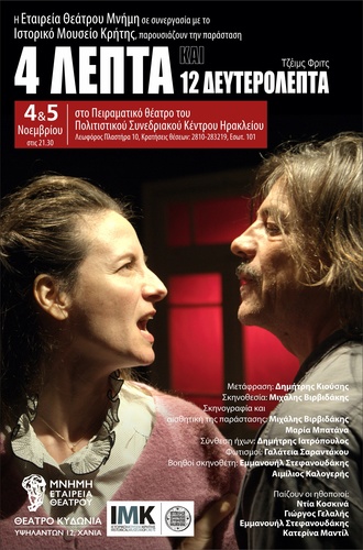 4 λεπτά και 12 δευτερόλεπτα