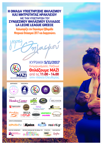 «ΣΤΗΡΙΖΟΥΜΕ ΤΟΝ ΘΗΛΑΣΜΟ-ΜΑΖΙ»