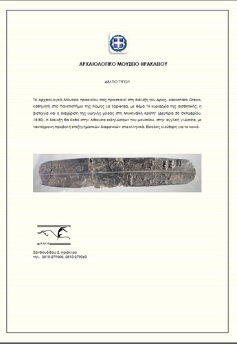 Η κυριαρχία της αισθητικής: η βιοτεχνία και η διαχείριση της υψηλής μόδας στη μυκηναϊκή Κρήτη