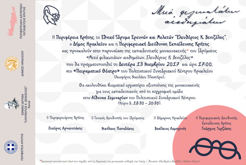 «Μετά φιλικωτάτων αισθημάτων. Ελευθέριος Κ. Βενιζέλος» «Μετά φιλικωτάτων αισθημάτων. Ελευθέριος Κ. Βενιζέλος»