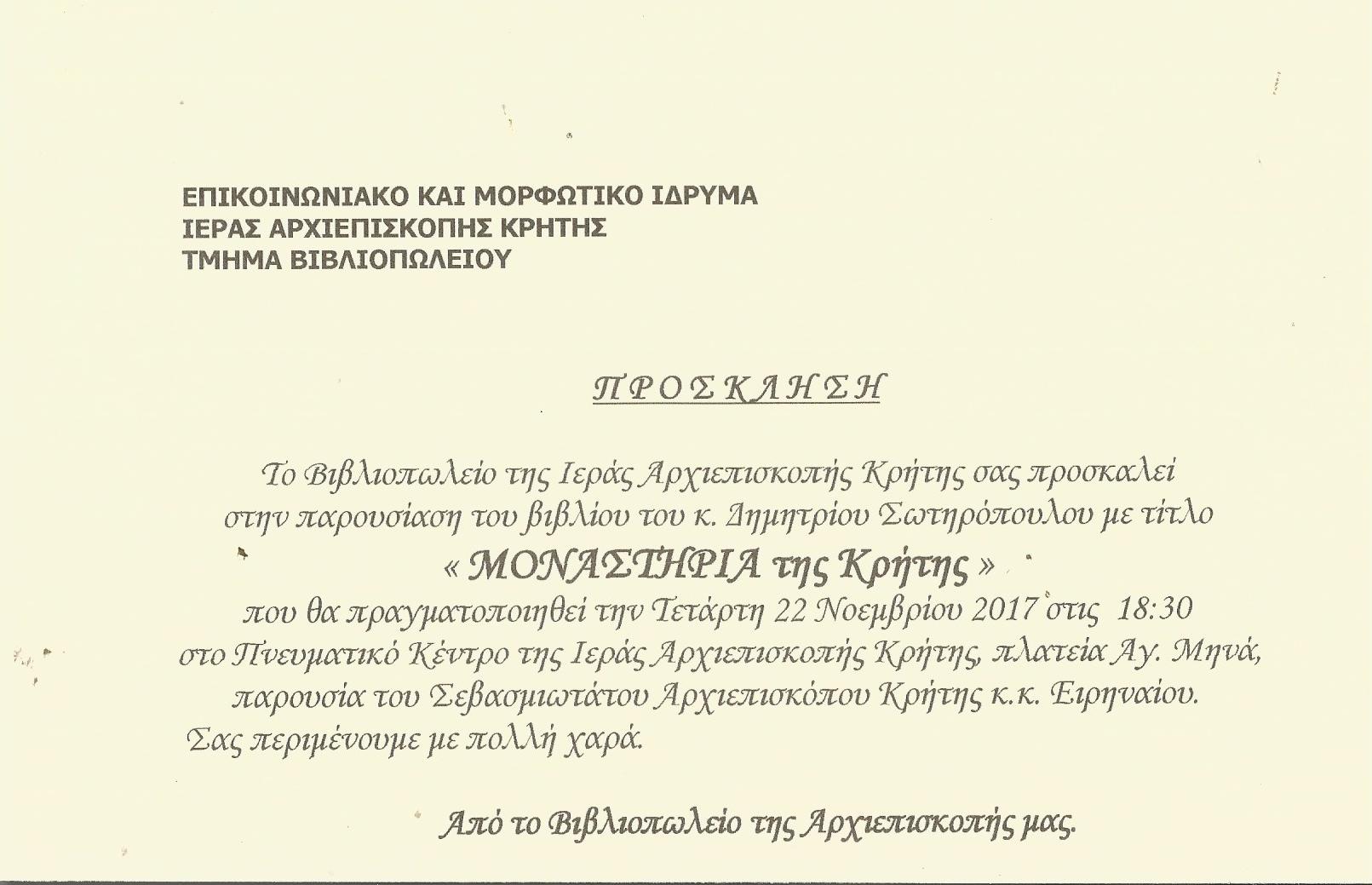 Μοναστήρια της Κρήτης