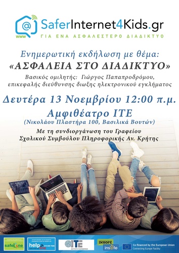 Ενημερωτική Εκδήλωση για την ασφάλεια στο διαδίκτυο