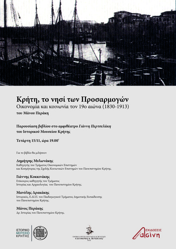 Κρήτη, το νησί των Προσαρμογών