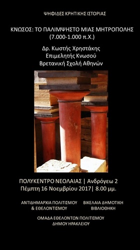 ΨΗΦΙΔΕΣ ΚΡΗΤΙΚΗΣ ΙΣΤΟΡΙΑΣ