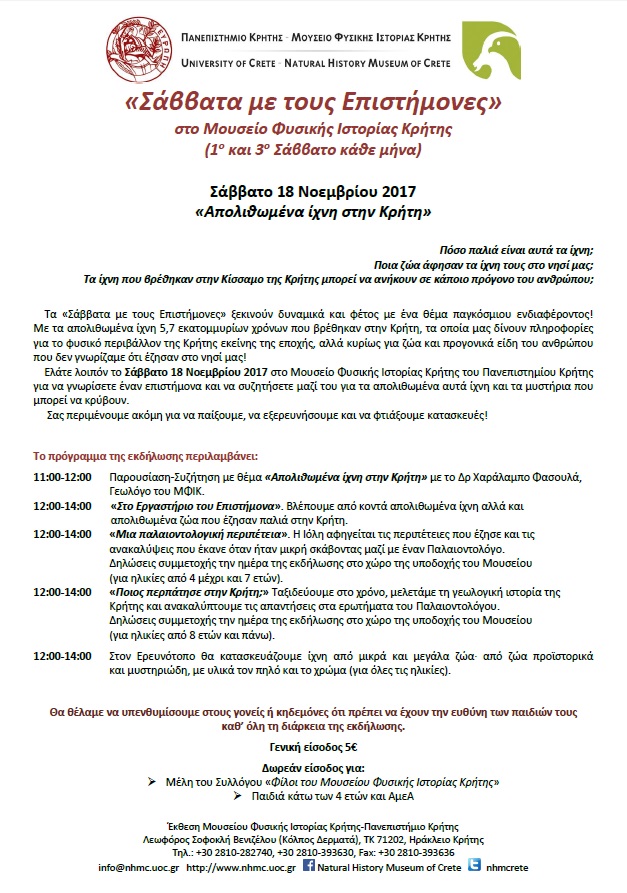 «Σάββατα με τους Επιστήμονες»