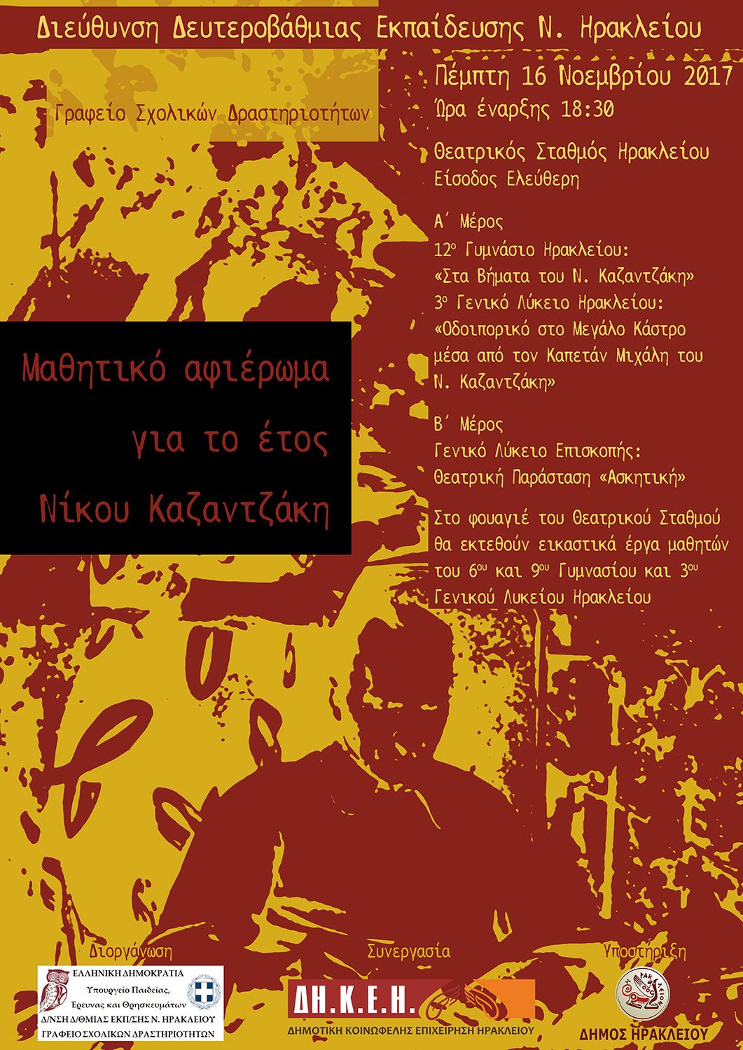 «Δημιουργία Δικτύου Greco με τη συμμετοχή σχολείων της Δ.Ε. και δράσεις του Δικτύου»