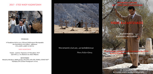 «Νίκος Καζαντζάκης» «Νίκος Καζαντζάκης»