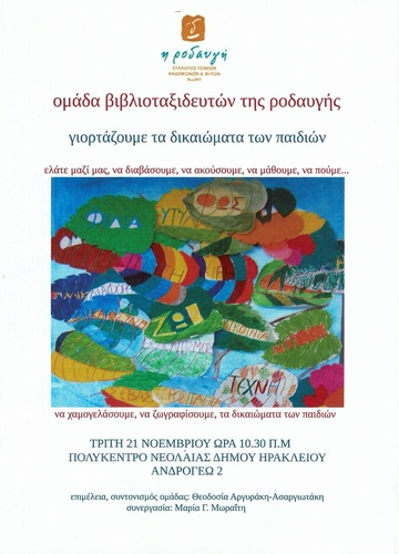 Βιβλιοπαρουσίαση