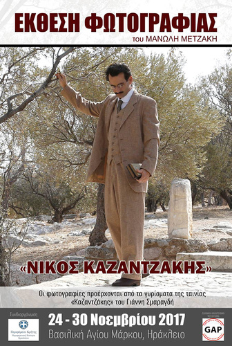«Νίκος Καζαντζάκης» «Νίκος Καζαντζάκης»