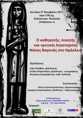 Νάσος Βαγενάς