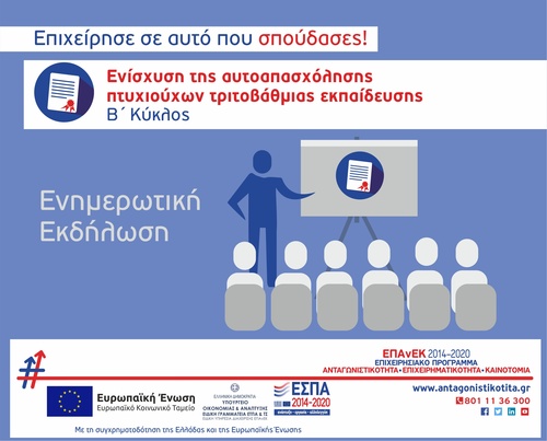 Εκδήλωση Παρουσίασης των Προγραμμάτων