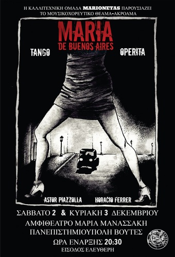 «Μαρία του Μπουένος Άιρες»