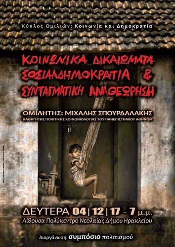 «Κοινωνικά Δικαιώματα, Σοσιαλδημοκρατία και Συνταγματική Αναθεώρηση»