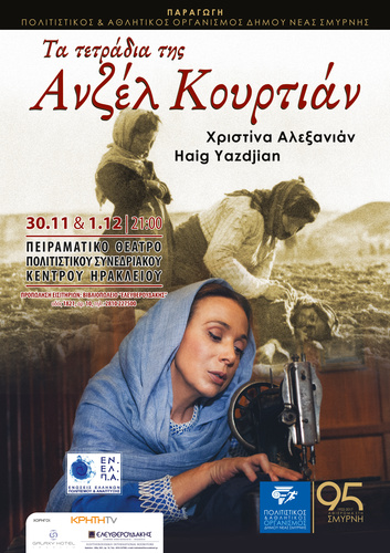 Τα τετράδια της Ανζέλ Κουρτιάν Τα τετράδια της Ανζέλ Κουρτιάν