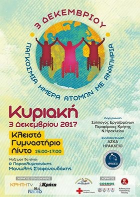 Εκδήλωση για την ημέρα ατόμων με κινητική αναπηρία Εκδήλωση για την ημέρα ατόμων με κινητική αναπηρία
