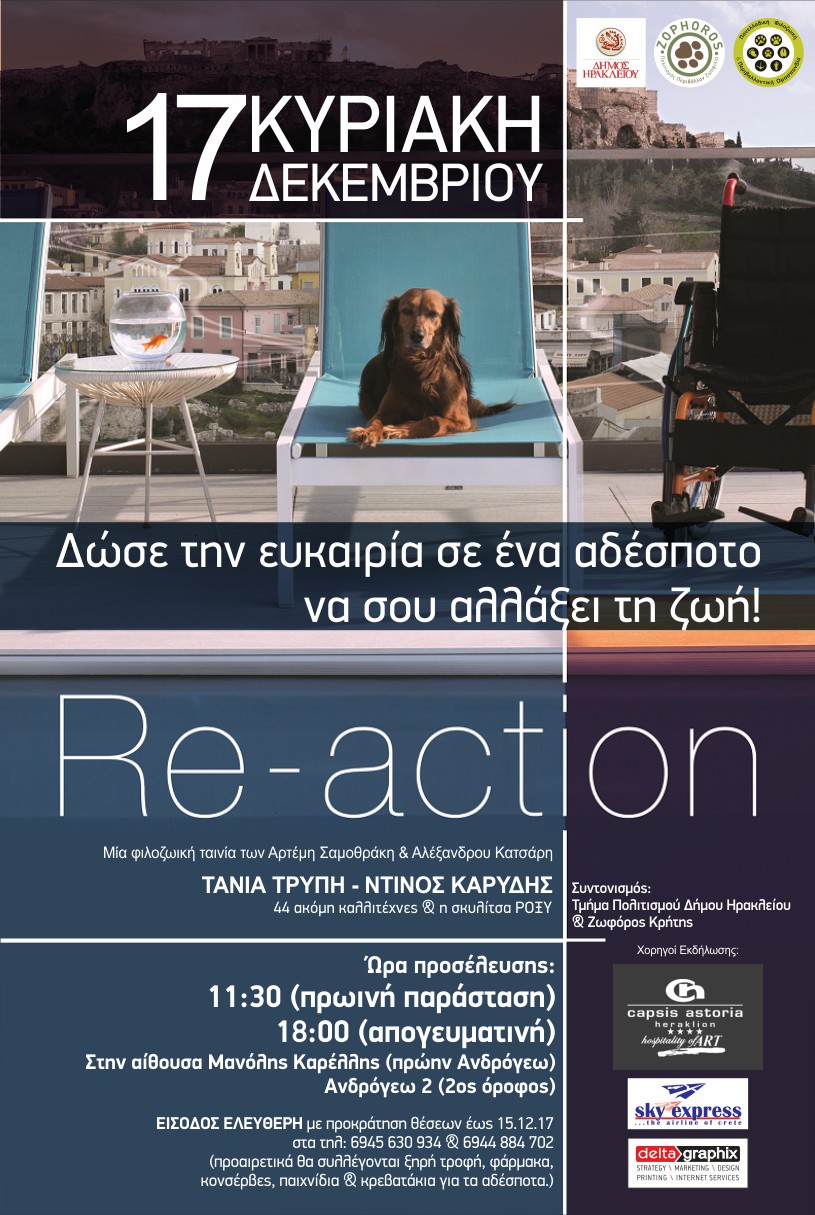 Φιλοζωική ταινία Re-action