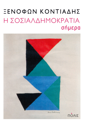 Η σοσιαλδημοκρατία σήμερα Η σοσιαλδημοκρατία σήμερα