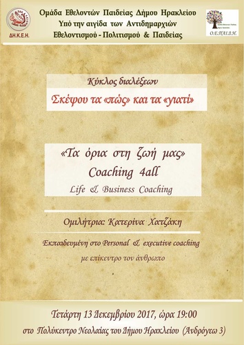 < Τα όρια στη ζωή μου > < Τα όρια στη ζωή μου >