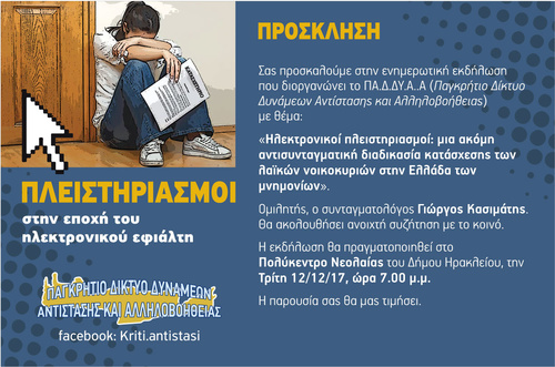 Ενημερωτική εκδήλωση για τους ηλεκτρονικούς πλειστηριασμούς