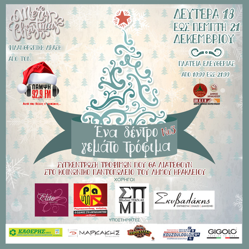 «Ένα δέντρο γεμάτο τρόφιμα»