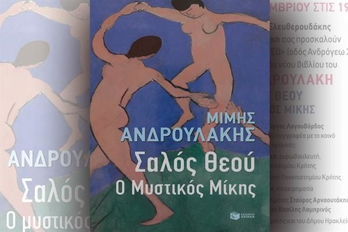 Σαλός Θεού - Ο Μυστικός Μίκης Σαλός Θεού - Ο Μυστικός Μίκης