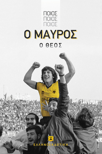 Θωμάς Μαύρος Θωμάς Μαύρος