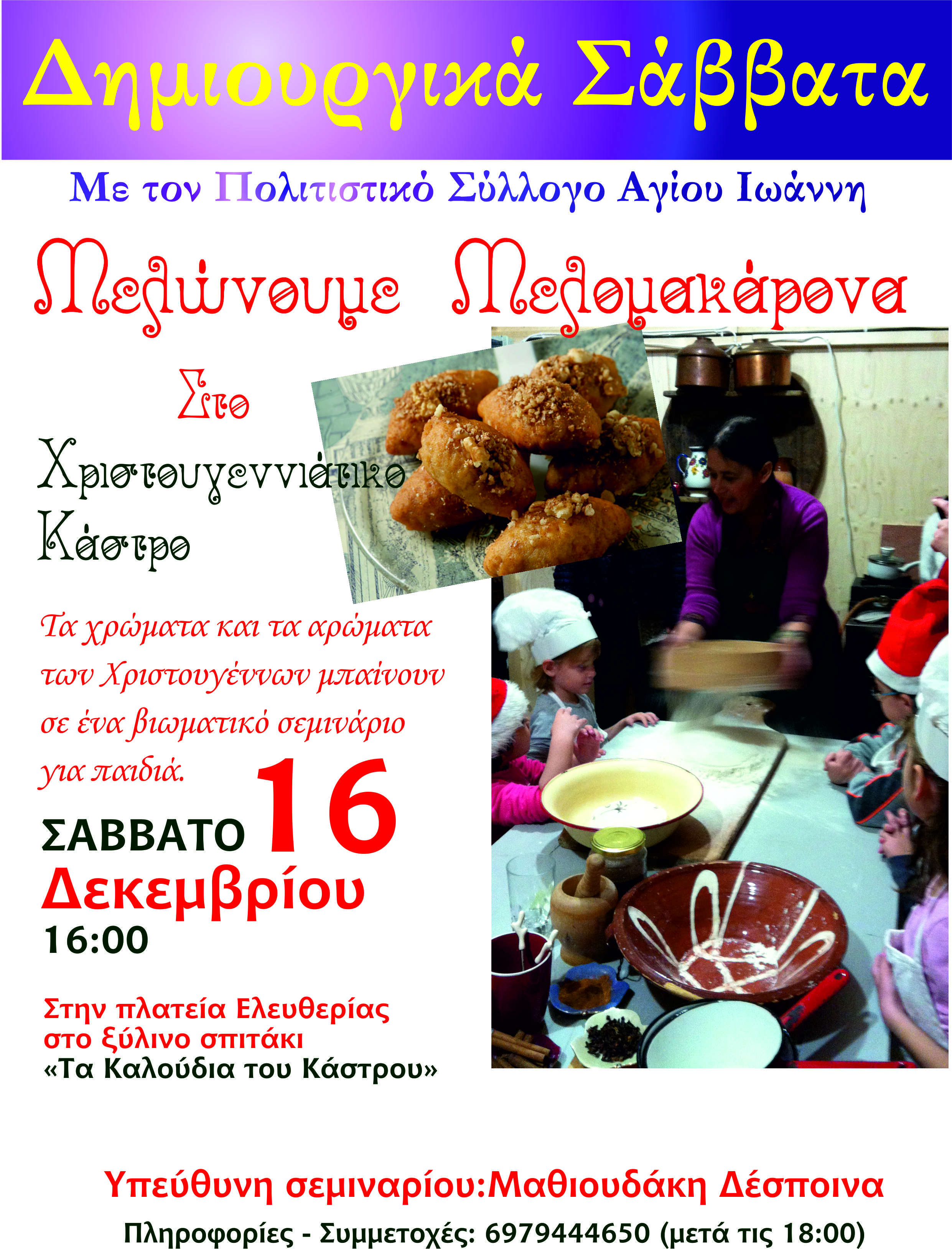 Δημιουργικά Σάββατα με τον πολιτιστικό σύλλογο Αγίου Ιωάννη.