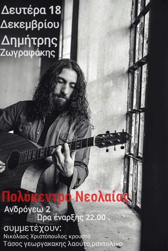 ΜΟΥΣΙΚΗ ΒΡΑΔΙΑ ΜΕ ΤΟ ΣΥΓΚΡΟΤΗΜΑ ΤΟΥ ΔΗΜΗΤΡΗ ΖΩΓΡΑΦΑΚΗ ΜΟΥΣΙΚΗ ΒΡΑΔΙΑ ΜΕ ΤΟ ΣΥΓΚΡΟΤΗΜΑ ΤΟΥ ΔΗΜΗΤΡΗ ΖΩΓΡΑΦΑΚΗ