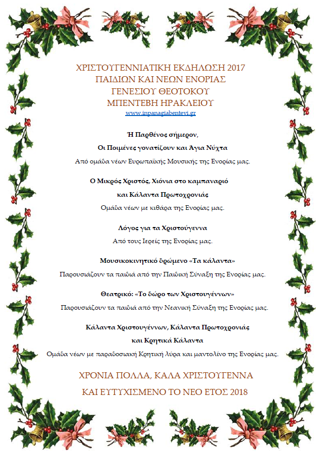 Χριστουγεννιάτικη εκδήλωση Χριστουγεννιάτικη εκδήλωση