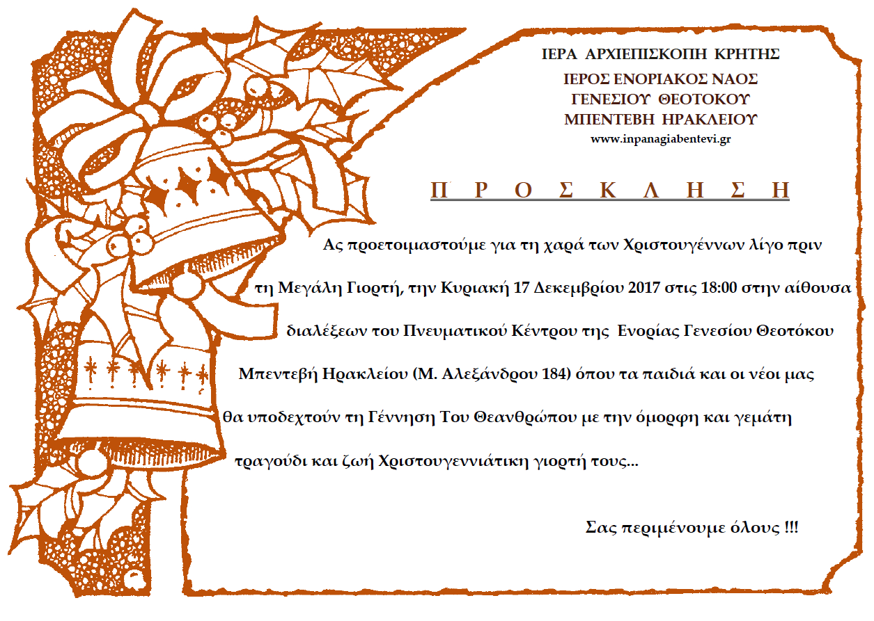 Χριστουγεννιάτικη εκδήλωση Χριστουγεννιάτικη εκδήλωση