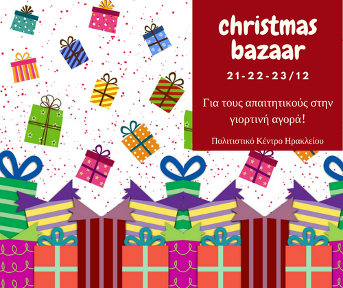 Χριστουγεννιάτικο Bazaar