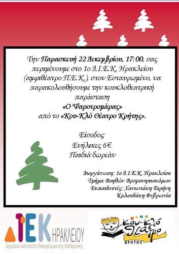 Ο Ψαροτρομάρας Ο Ψαροτρομάρας