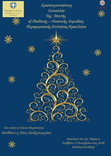 Χριστουγεννιάτικο πρόγραμμα Χριστουγεννιάτικο πρόγραμμα