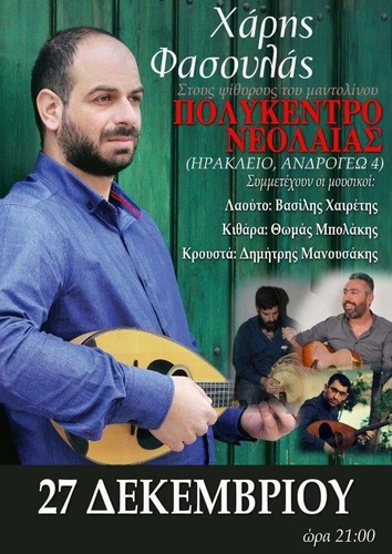 Μουσική βραδιά με τον Χάρη Φασουλά