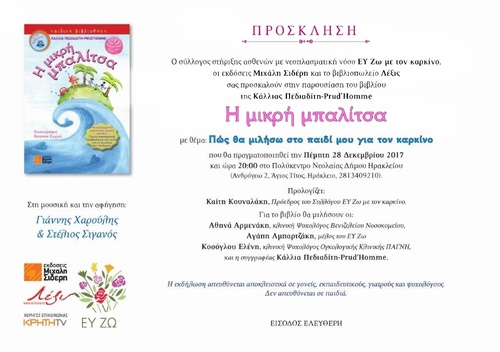 Η ΜΙΚΡΗ ΜΠΑΛΙΤΣΑ