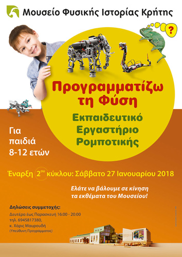 «Προγραμματίζω τη φύση» «Προγραμματίζω τη φύση»